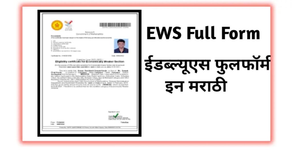 EWS full form