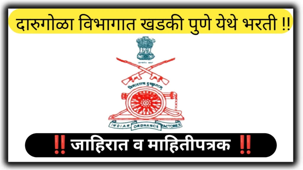 Ammunition Factory Khadki Recruitment 2024