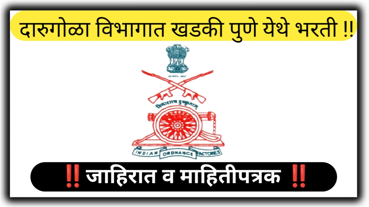 Ammunition Factory Khadki Recruitment