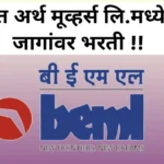 BEML Recruitment 2024