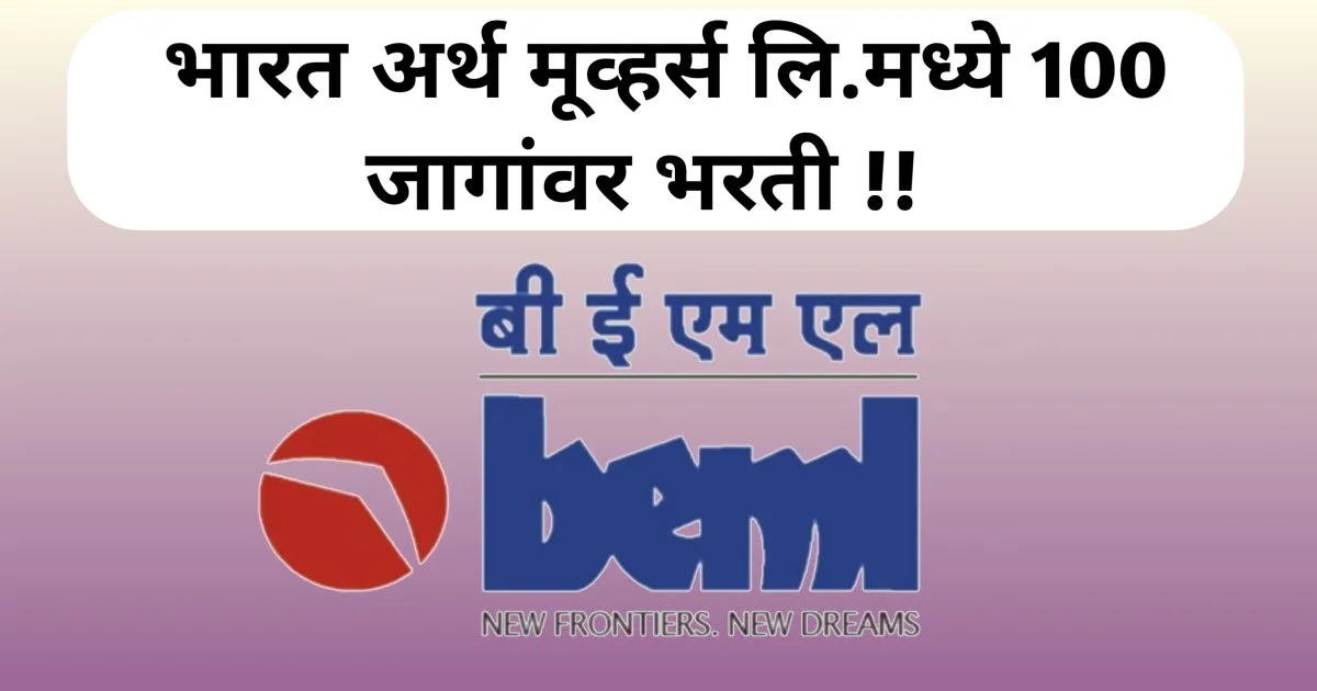 BEML Recruitment 2024