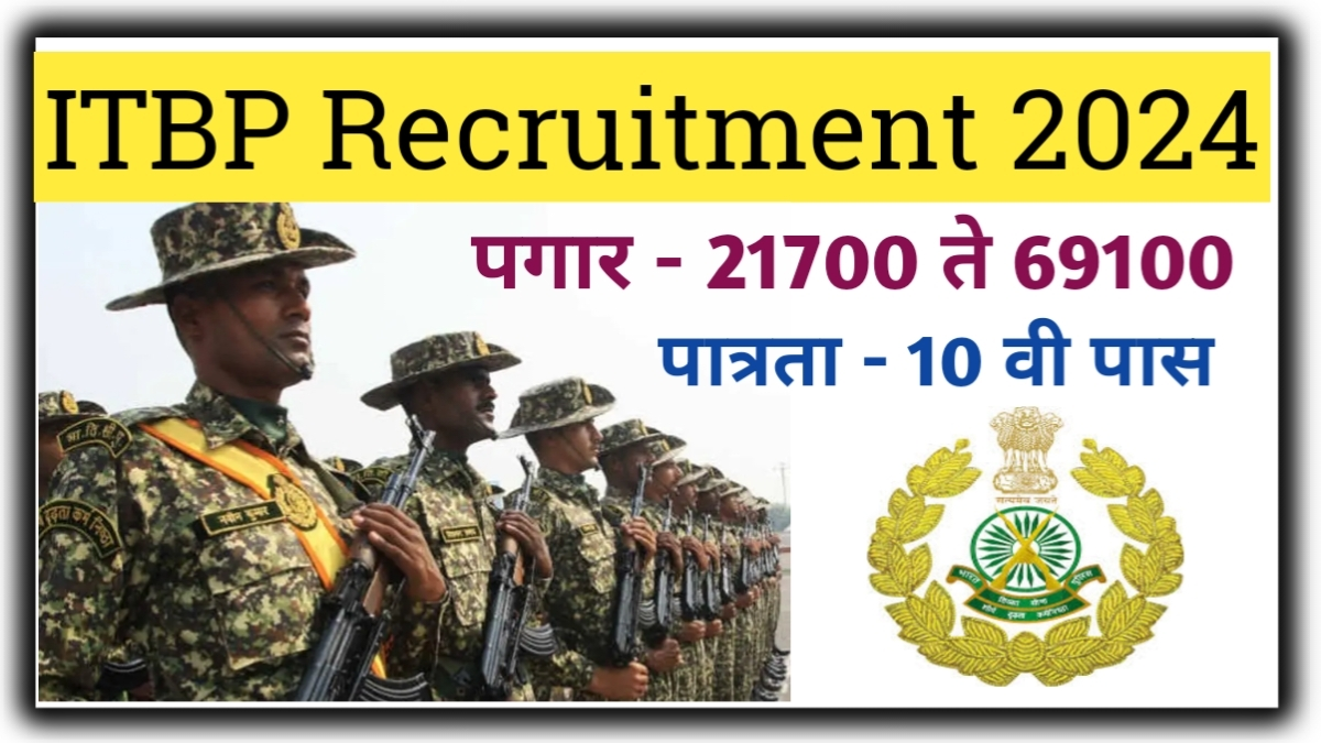 ITBP Recruitment 2024