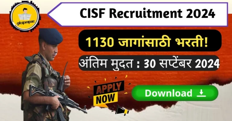 CISF Recruitment 2024