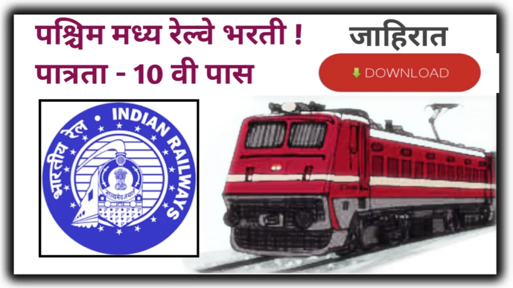 west Central Railway bharti 2024