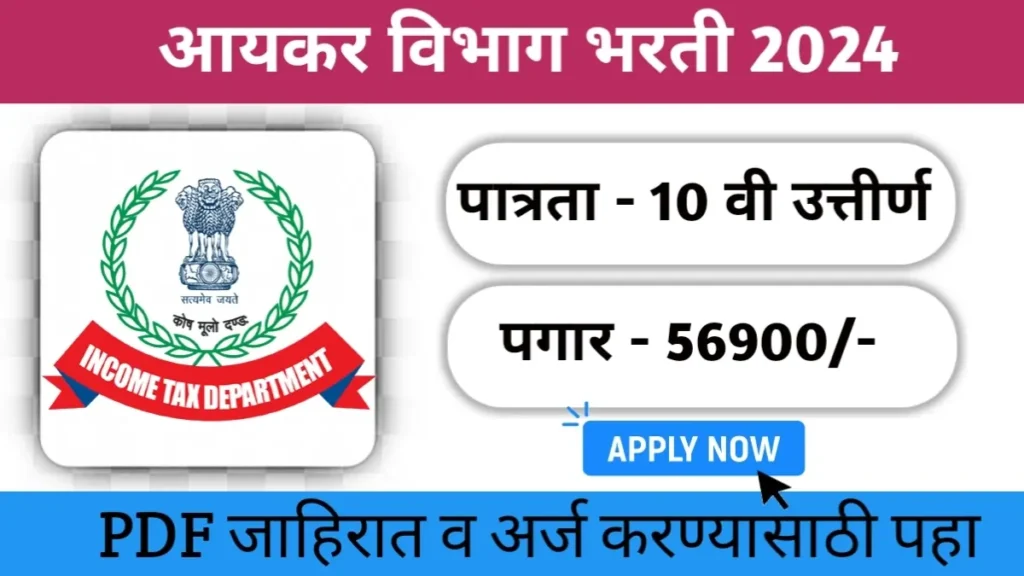 Income tax recruitment 2024