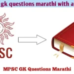 MPSC GK Questions Marathi | Mpsc gk questions Marathi with answers