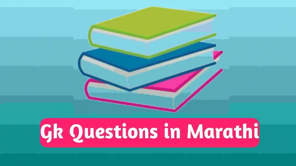 Gk Questions in Marathi